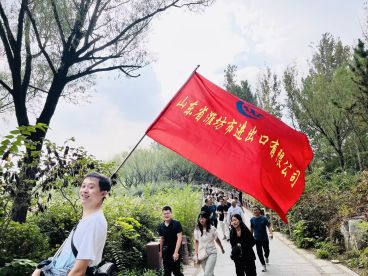 公司舉行秋日徒步團建